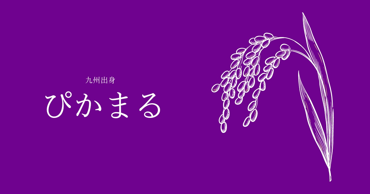 ぴかまる