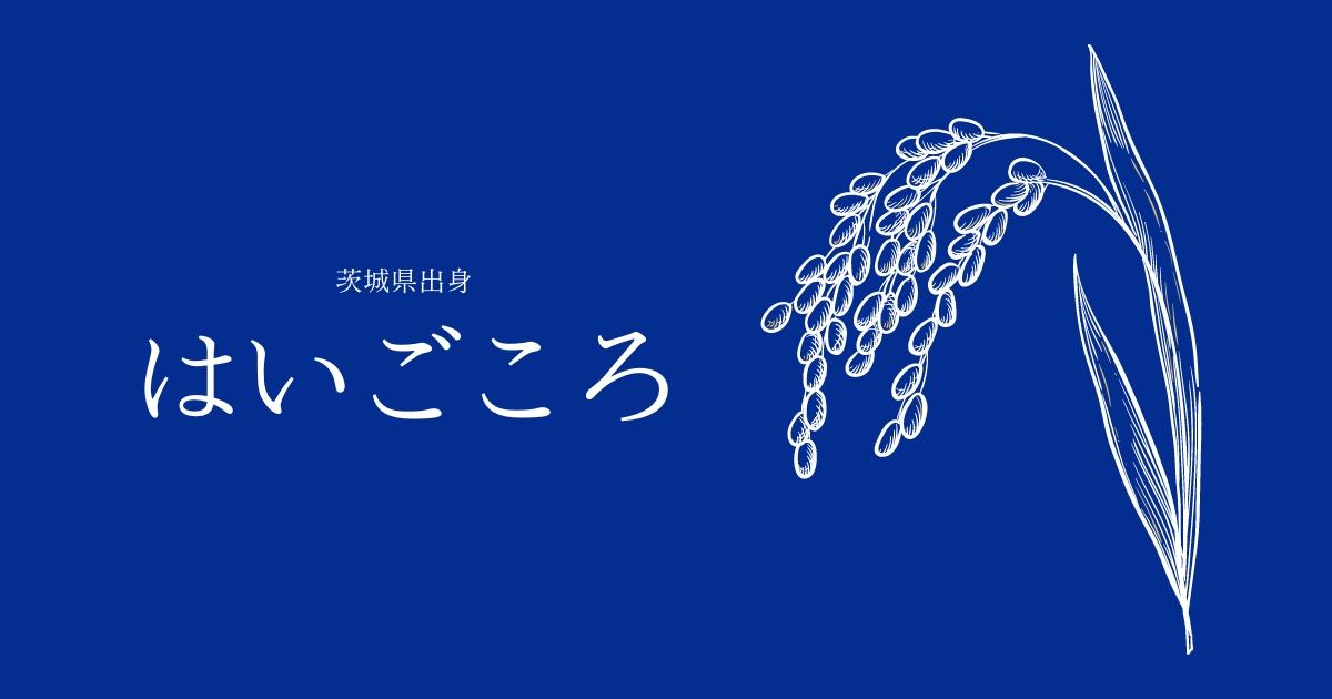 はいごころ