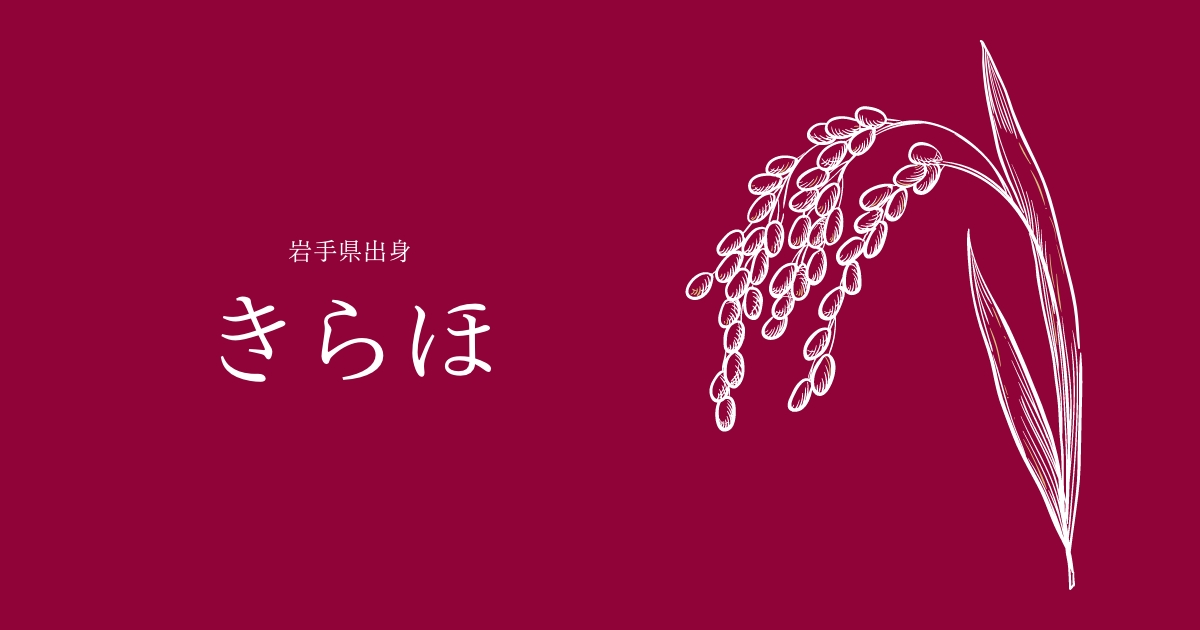 きらほ