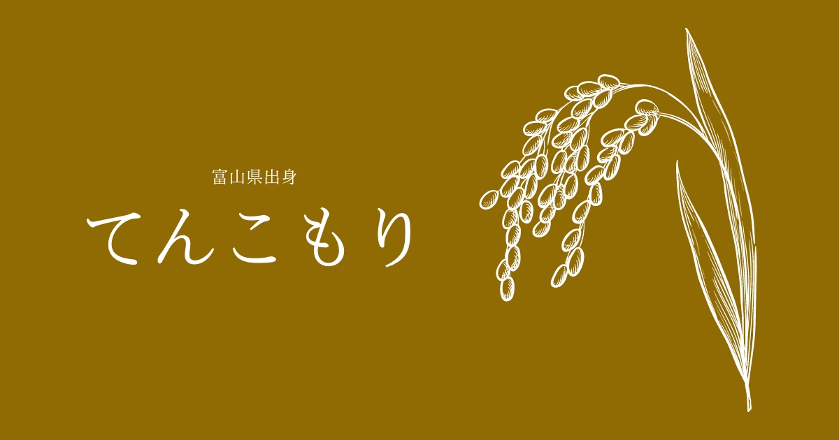 てんこもり