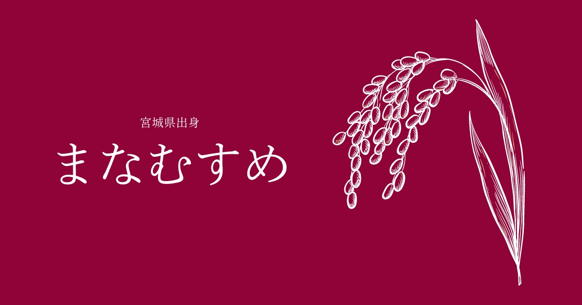まなむすめ