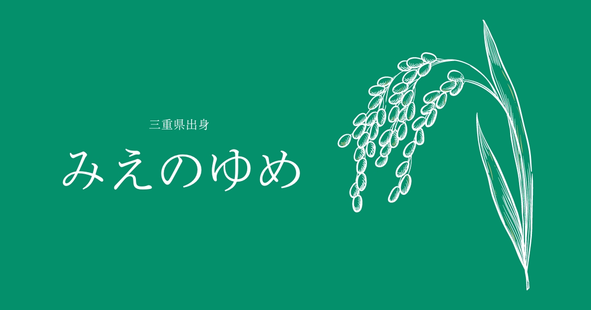 みえのゆめ