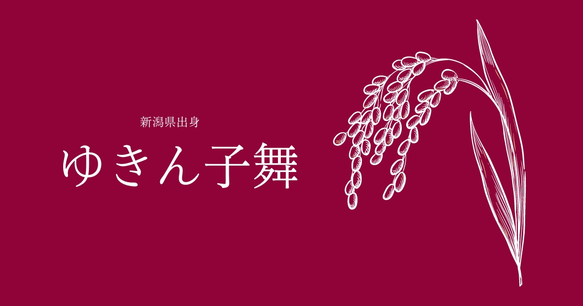 ゆきん子舞