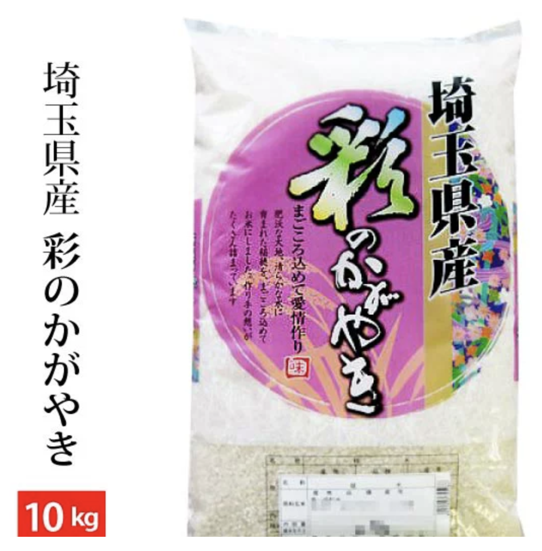 検査1等米 令和3年産 埼玉県産 彩のかがやき 玄米 30kg 美味しいお米 