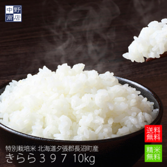特別栽培米 北海道産 玄米 きらら397