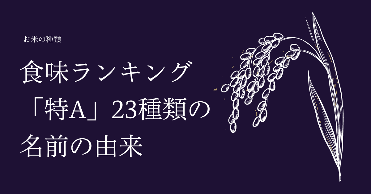 特A