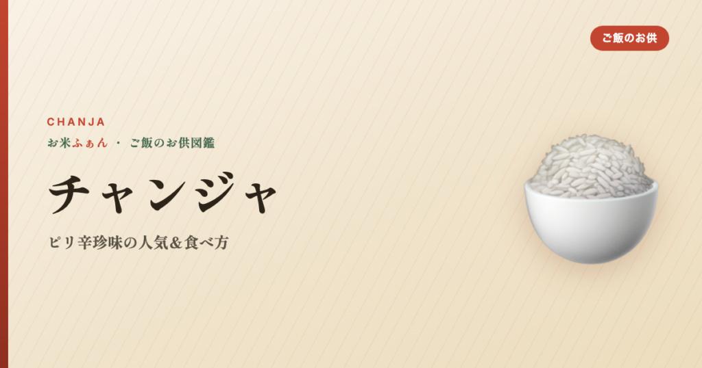 チャンジャ 珍味 おすすめ