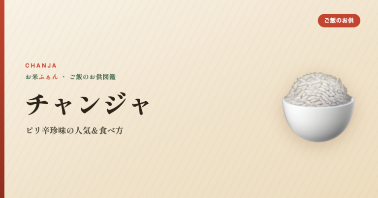 チャンジャ 珍味 おすすめ