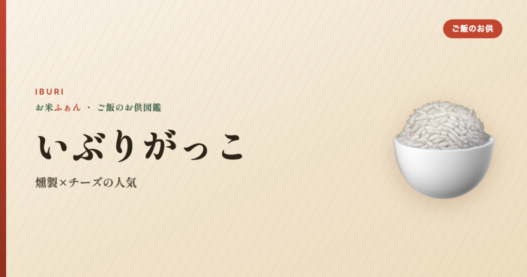 いぶりがっこ 秋田 おすすめ