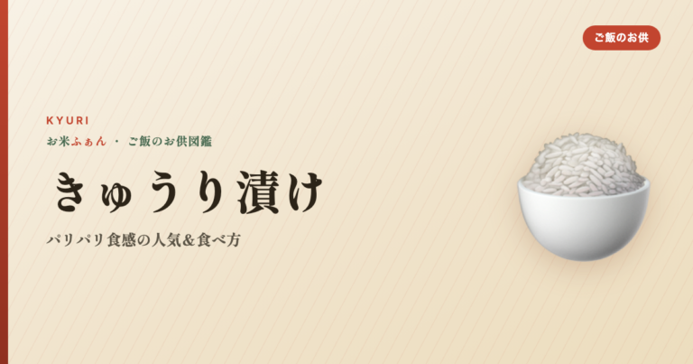 きゅうり 漬物 おすすめ