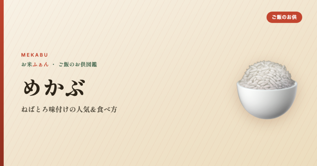 めかぶ 味付け おすすめ