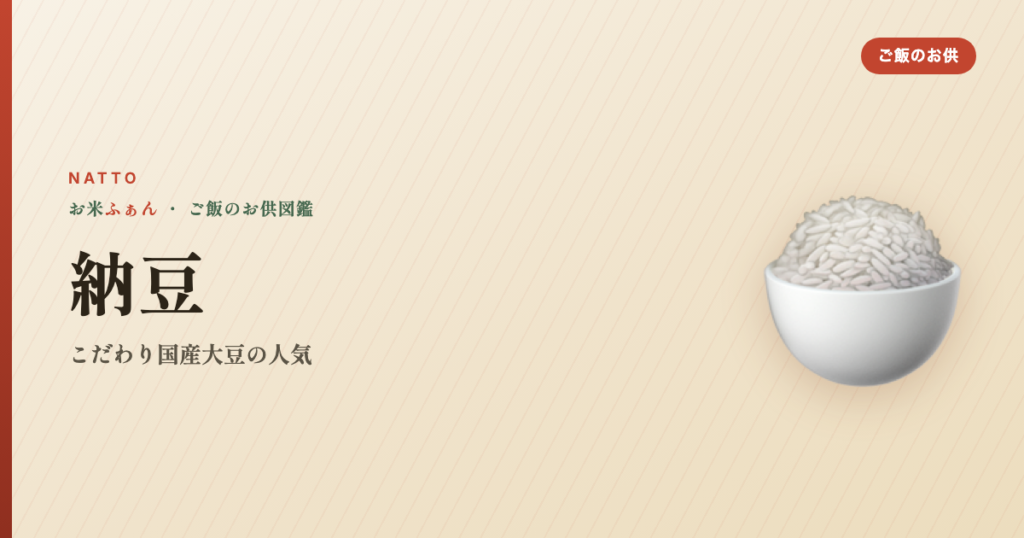 納豆 国産大豆 おすすめ