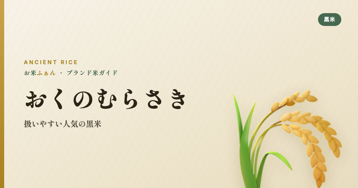 おくのむらさき