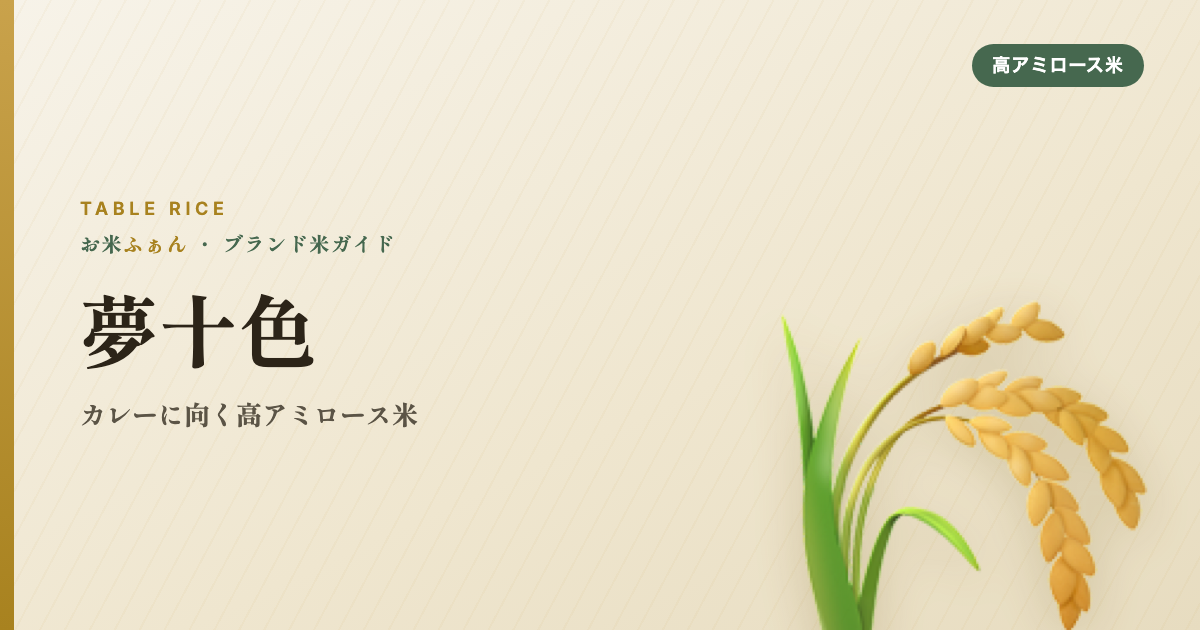 夢十色