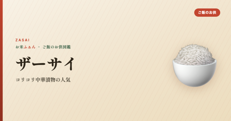 ザーサイ 中華 おすすめ